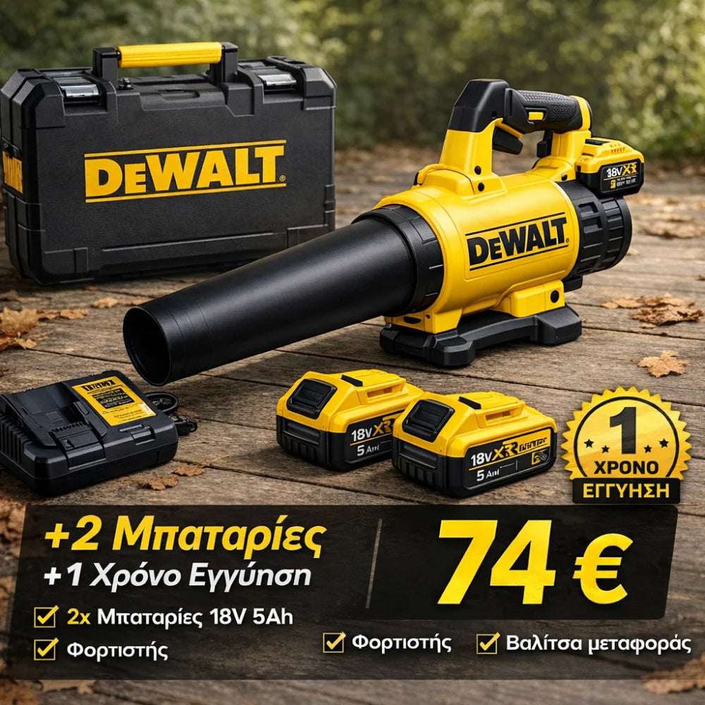Φυσητήρα Dewalt 18V 5Ah λιθίου