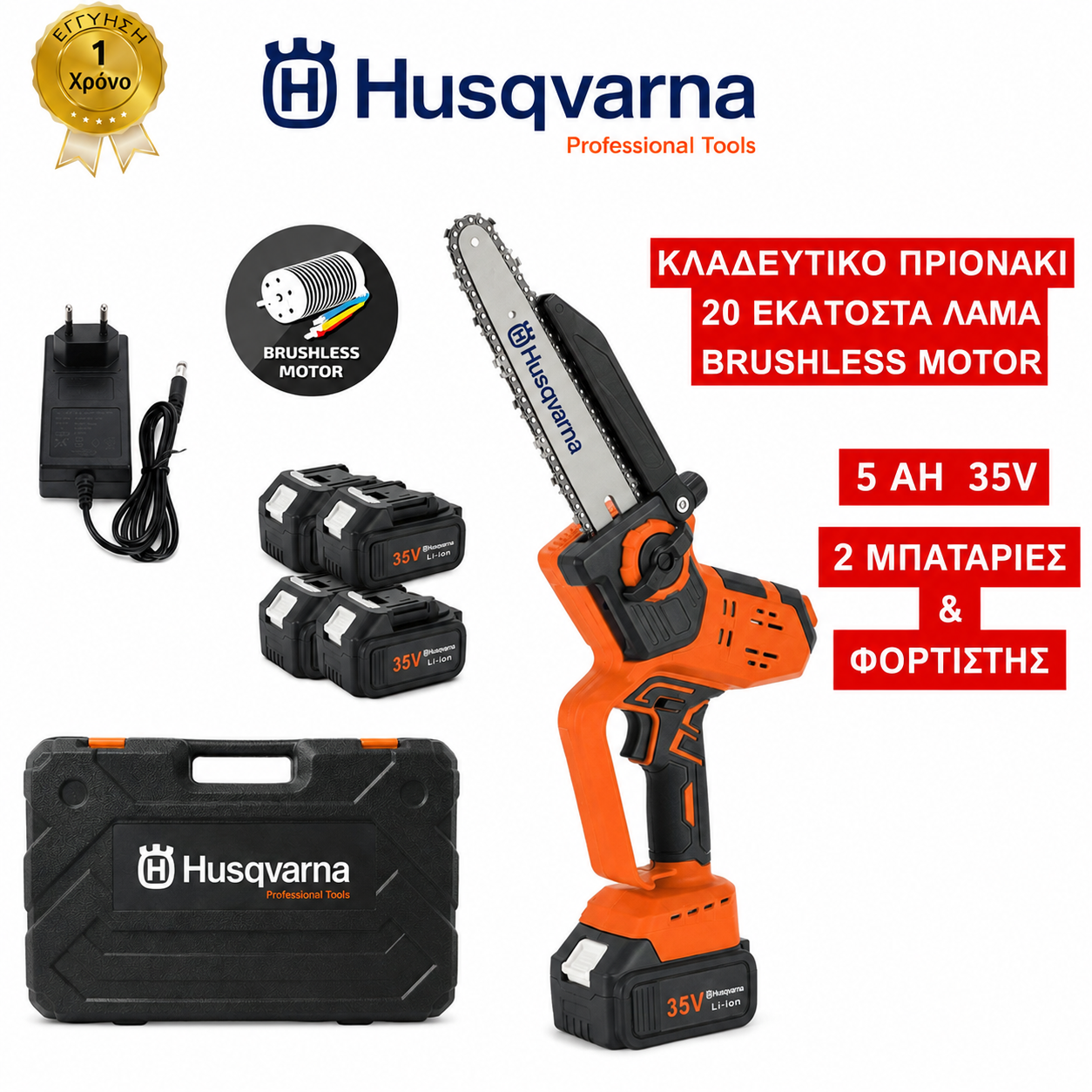 HUSQVARNA Αλυσοπρίονο Μπαταρίας 35V Mε Αυτόματη Λίπανση Λαδιού 2 Μπαταρίες 5AH Μήκος Λάμας 20CM