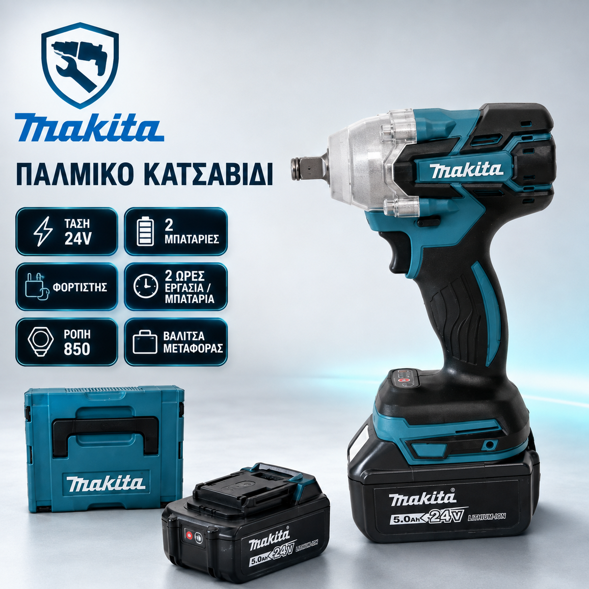 ΠΑΛΜΙΚΟ ΚΑΤΣΑΒΙΔΙ MAKITA 24V 2 ΜΠΑΤΑΡΙΕΣ + ΦΟΡΤΙΣΤΗΣ ΒΑΛΙΤΣΑ ΜΕΤΑΦΟΡΑΣ