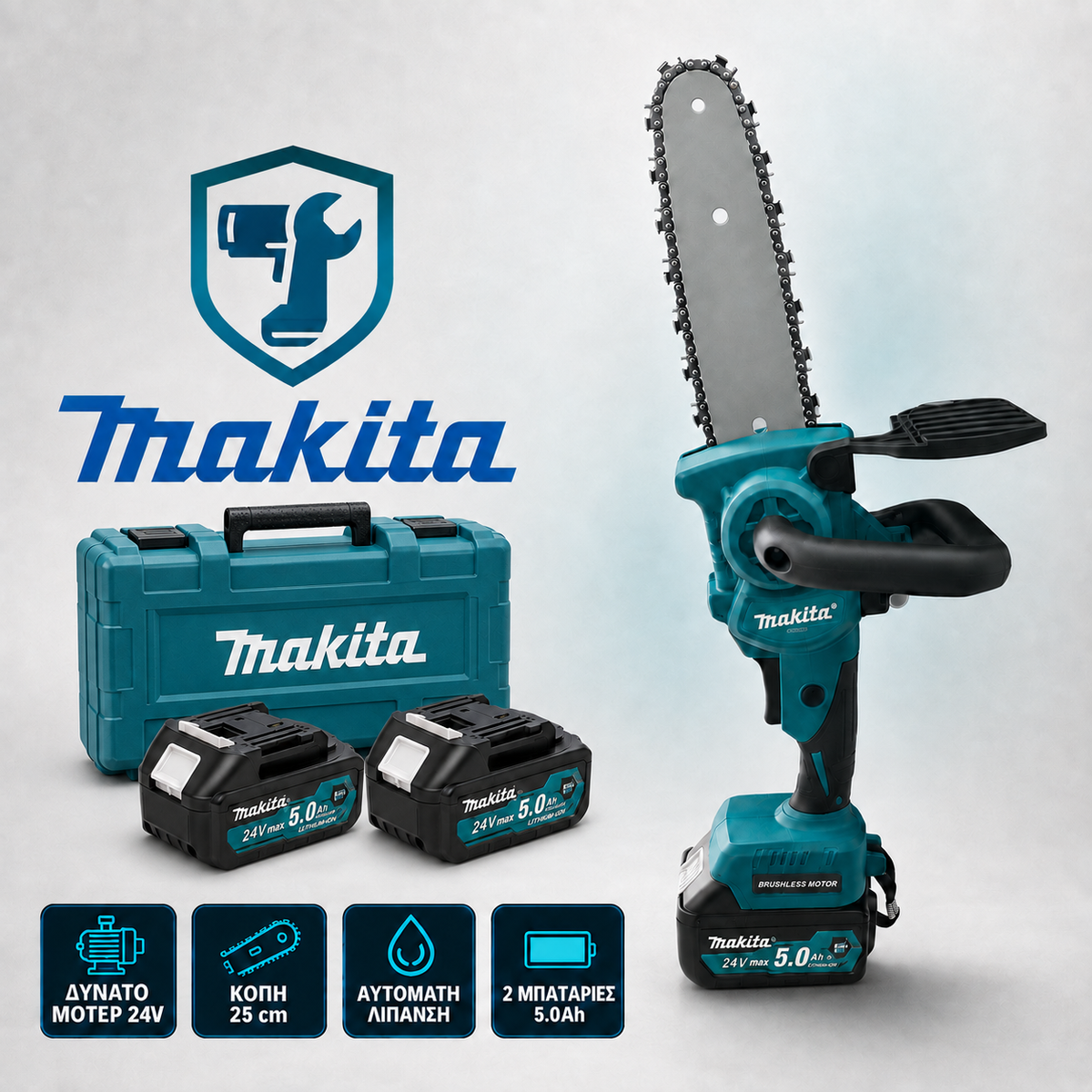 ΚΛΑΔΕΥΤΙΚΟ ΑΛΥΣΟΠΡΙΟΝΟ ΜΠΑΤΑΡΙΑΣ MAKITA 24V BRUSHLESS 25CM ΛΑΜΑ ΜΕ ΑΥΤΟΜΑΤΗ ΛΙΠΑΝΣΗ ΑΛΥΣΙΔΑΣ! + 2 ΜΠΑΤΑΡΙΕΣ