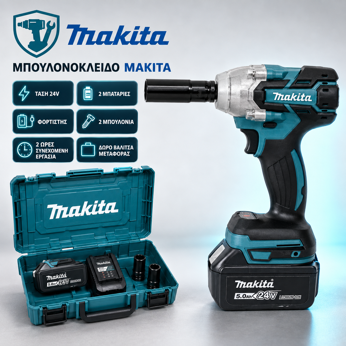 ΜΠΟΥΛΟΝΟΚΛΕΙΔΟ 2/1 ΠΑΛΜΙΚΟ ΚΑΤΣΑΒΙΔΙ MAKITA 18V