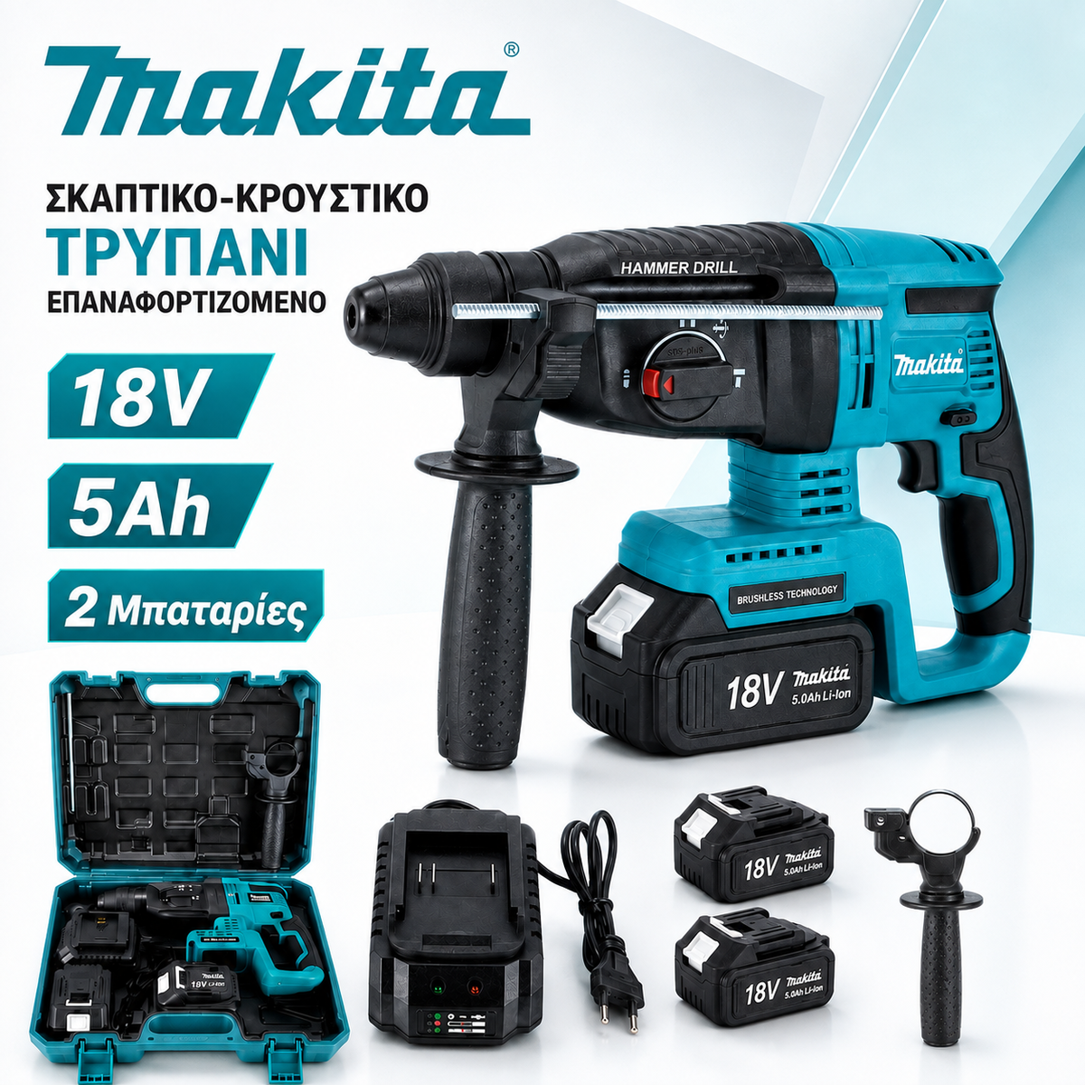 MAKITA Επαναφορτιζόμενο Πιστολέτο Κρουστικό - Σκαπτικό Με 2 Μπαταρίες 18V 5.0AH - 4 Λειτουργίες