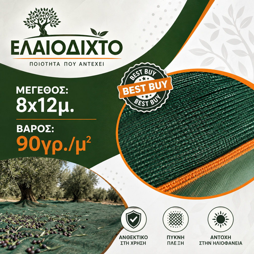 Ελαιόπανο – Ελαιόδιχτο 8x12m πυκνής πλέξης και ενισχυμένης αντοχής 90gr/m² OLV-8x12