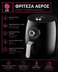 LG Φριτέζα Αέρος Air Fryer 5L – 1700W