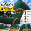 Ελαιόπανο – Ελαιόδιχτο 8x12m πυκνής πλέξης και ενισχυμένης αντοχής 90gr/m² OLV-8x12